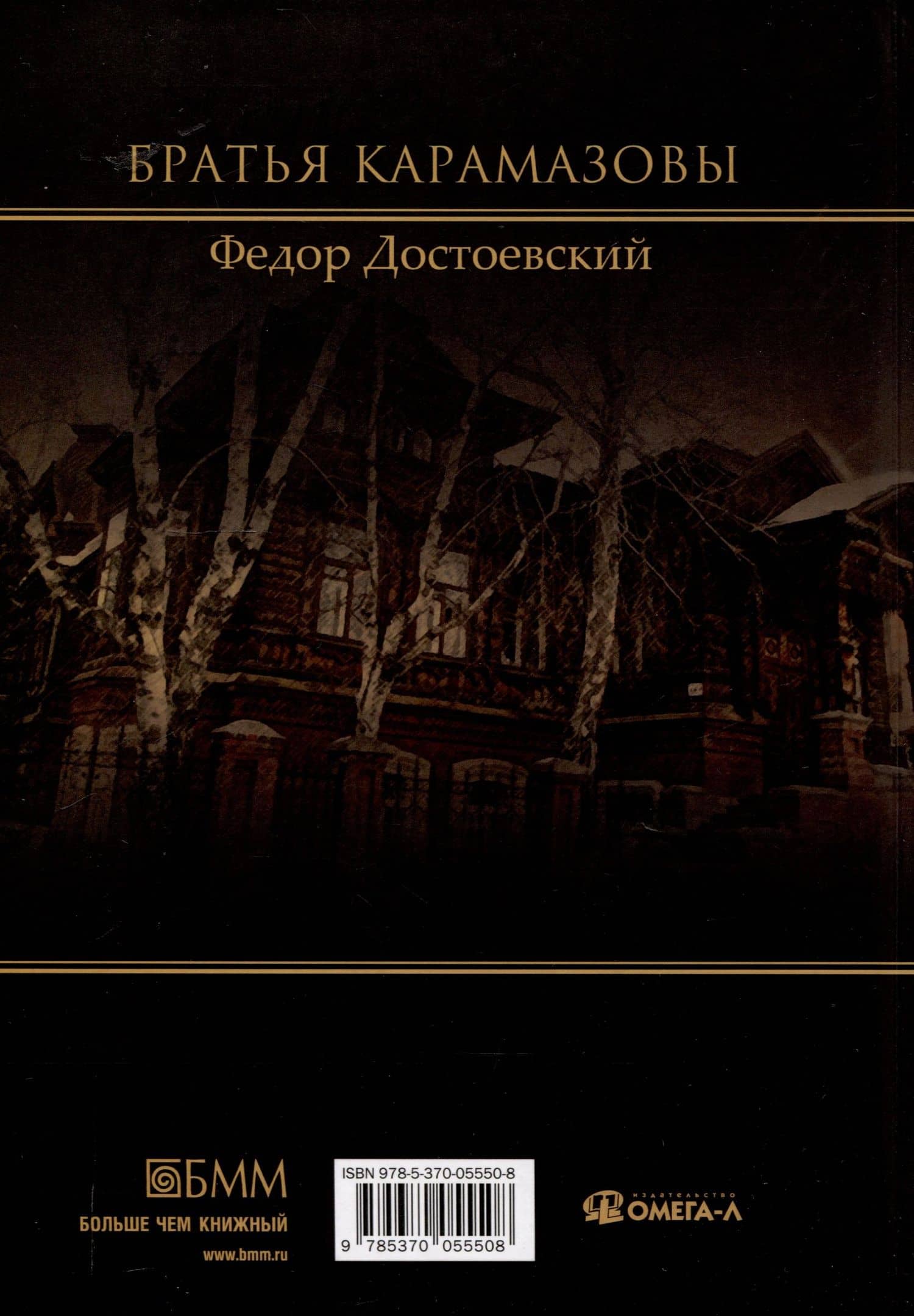 Братья Карамазовы — Федор Михайлович Достоевский (2)