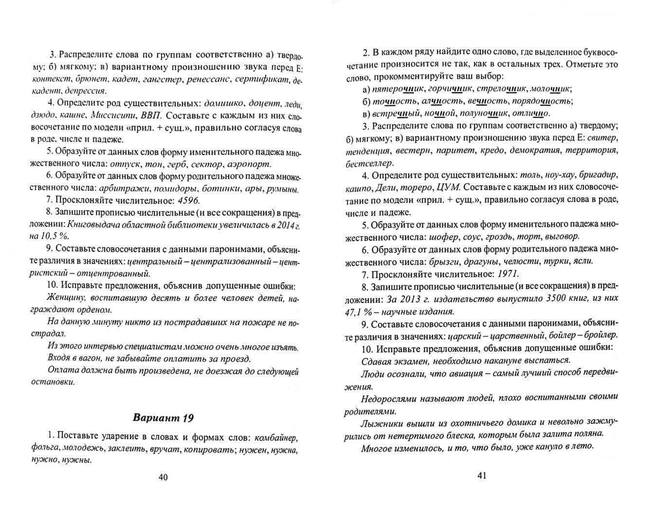Русский язык и культура речи. Контрольные работы для студентов-нефилологов. Материалы — Юлия Борисовна Пикулева (2)