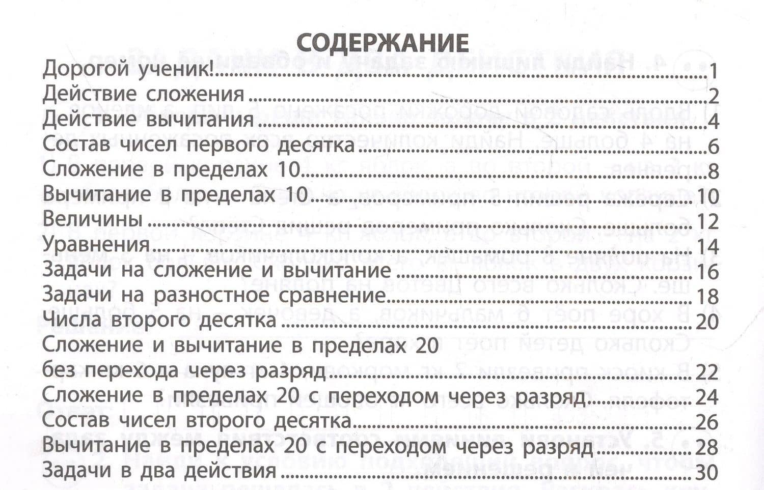 Математика 1 класс. Экспресс-тренажер — Ольга Владимировна Федоскина (2)
