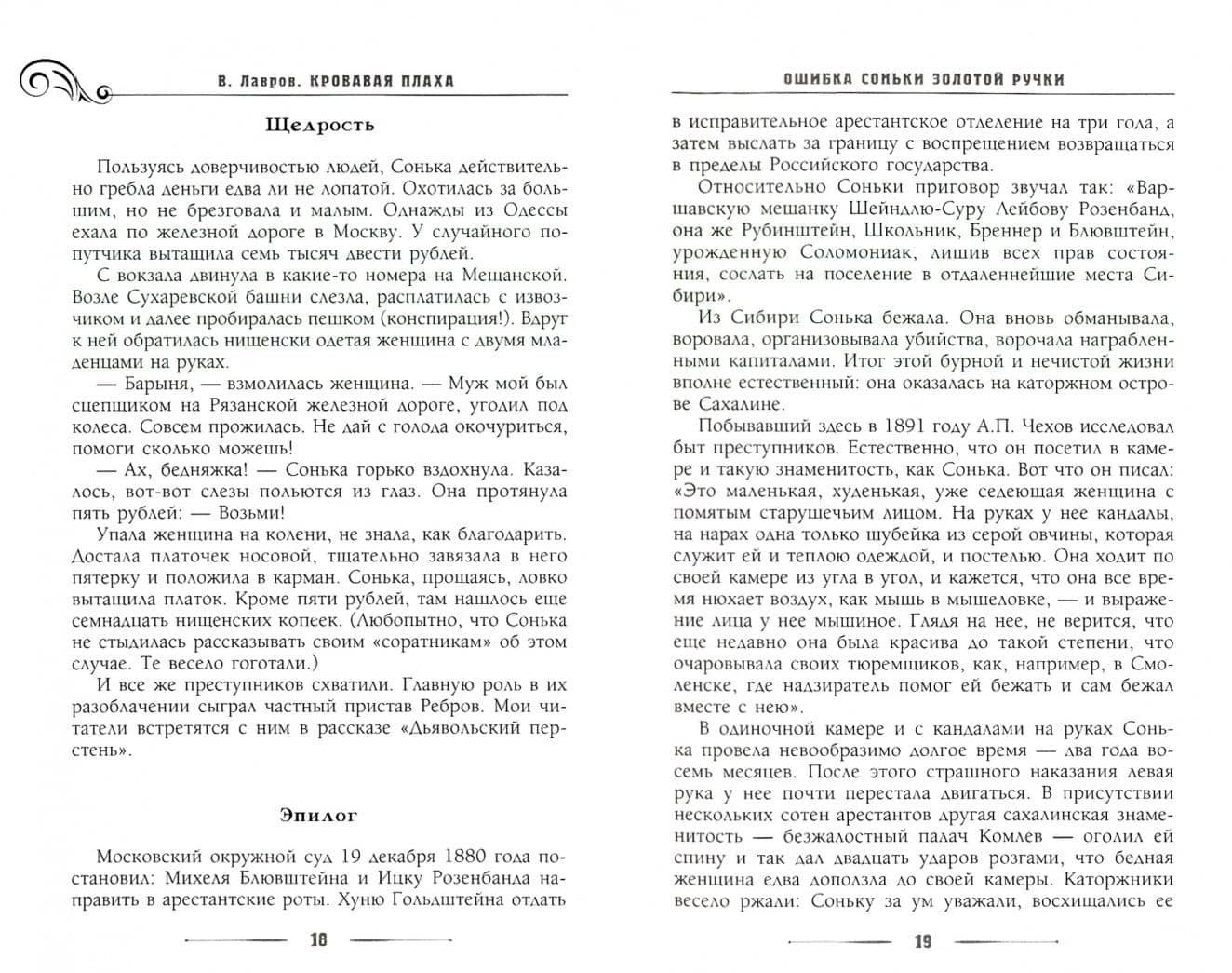 Кровавая плаха — Валентин Викторович Лавров (2)