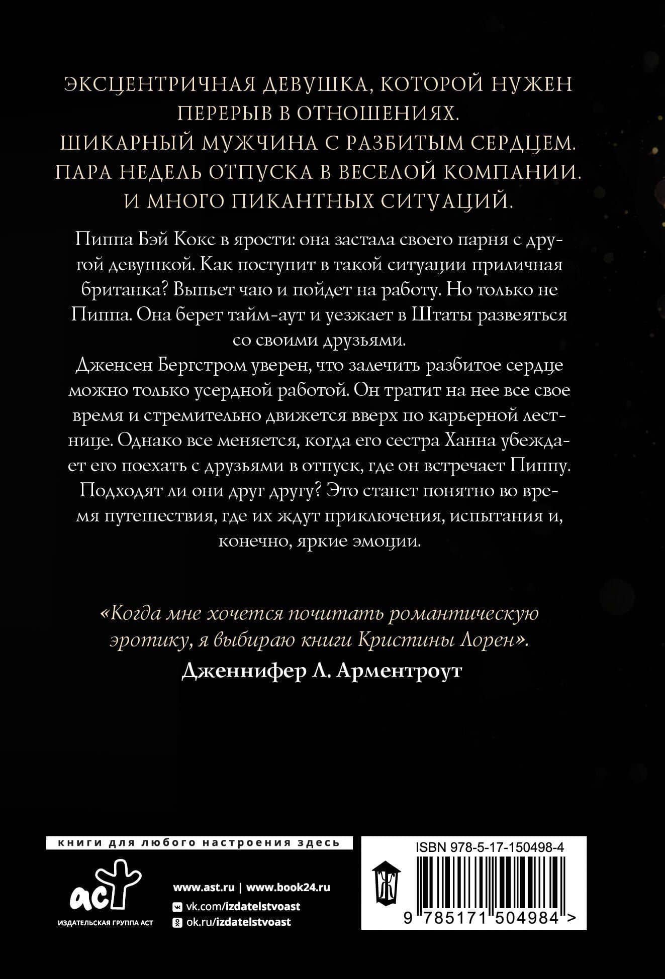 Прекрасные — Кристина Лорен (2)