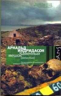 Каменный мешок