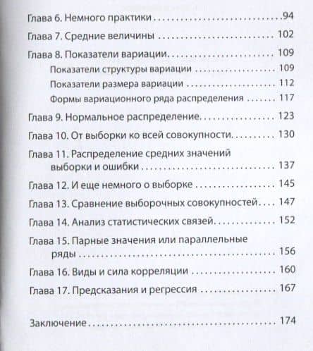 Просто статистика — Сергей Леонидович Деменок (3)