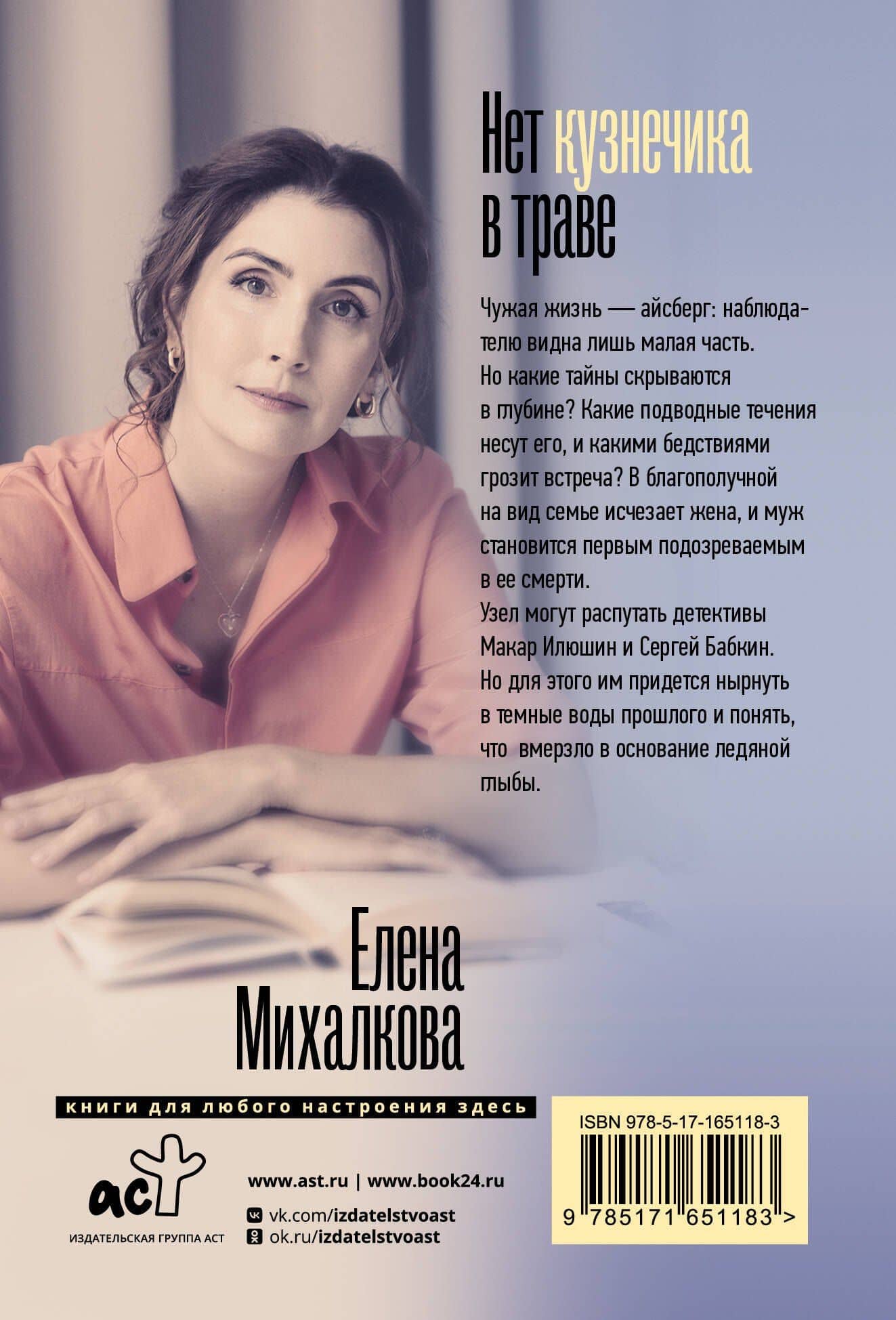 Нет кузнечика в траве — Елена Ивановна Михалкова (2)