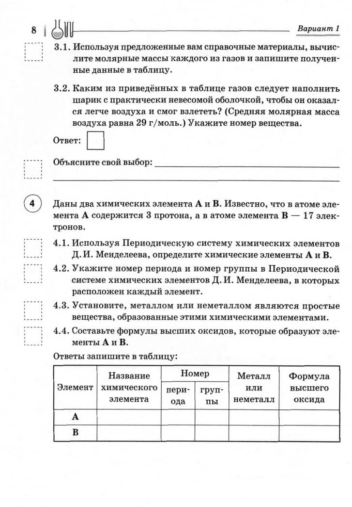 ВПР. Химия. 8 класс. 10 тренировочных вариантов — Владимир Николаевич Доронькин (2)