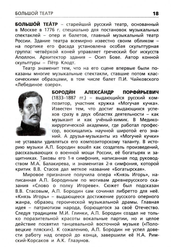 Музыкальный словарь. Начальная школа. ФГОС (2)