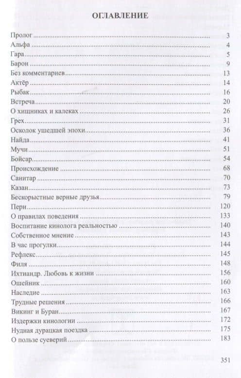 Рассказы серого ворона — Игорь Мелик-Фарамазов (2)