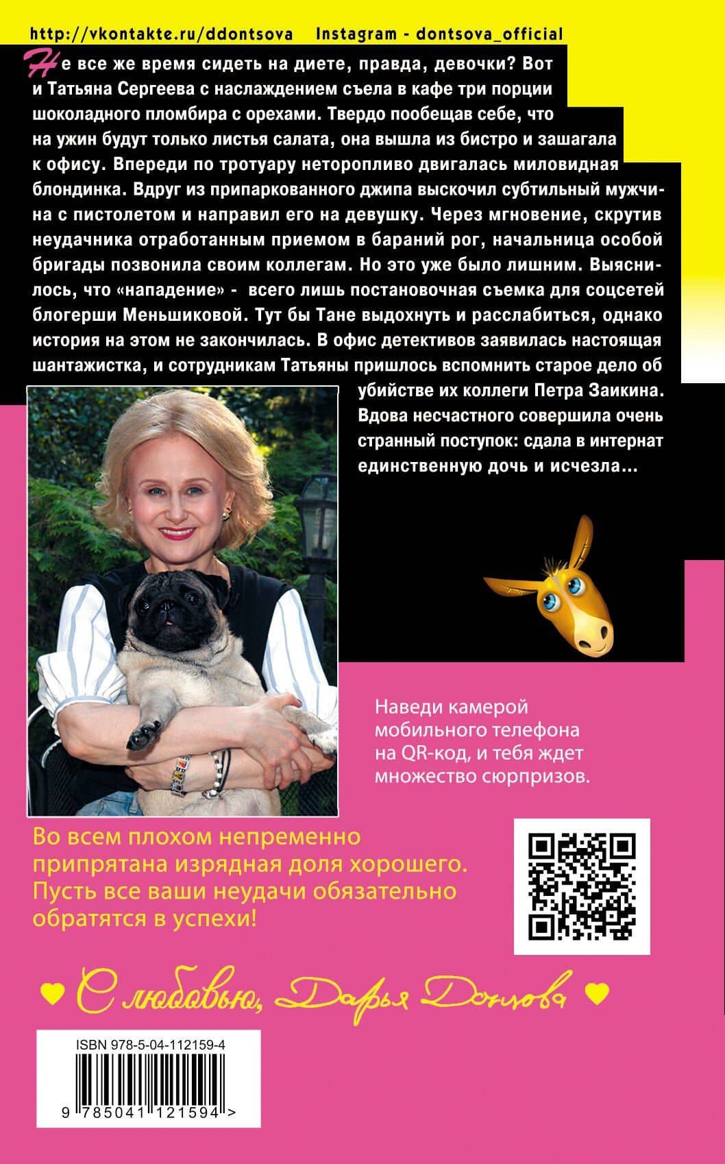 Золотая середина ослика Иа — Дарья Аркадьевна Донцова (2)