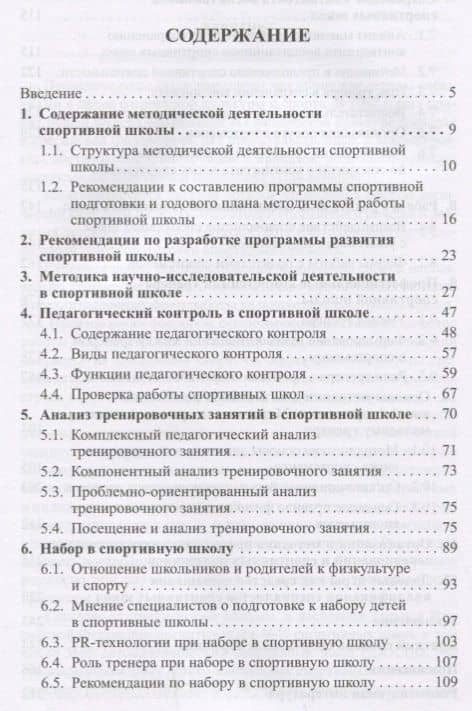 Организация методической работы в спортивной школе: Учебно-методическое пособие — Наталия Николаевна Никитушкина (2)