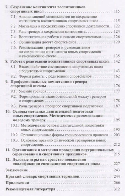 Организация методической работы в спортивной школе: Учебно-методическое пособие — Наталия Николаевна Никитушкина (3)