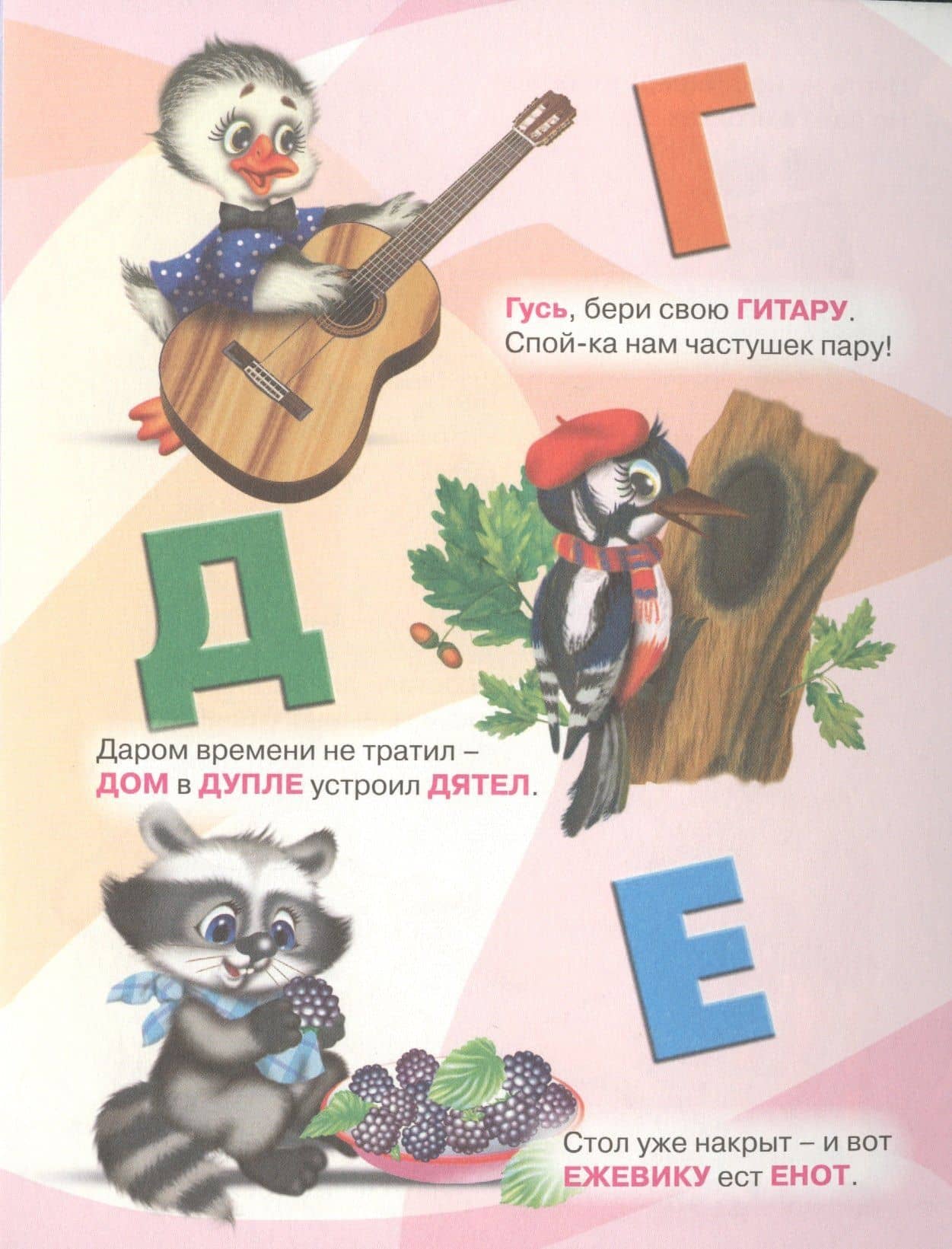 Азбука для маленьких — Наталья Ушкина (3)