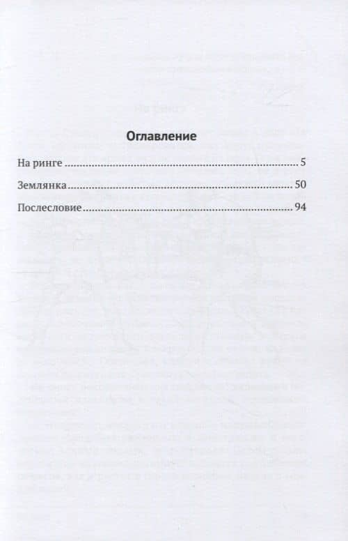 На ринге — Олег Ганн (2)
