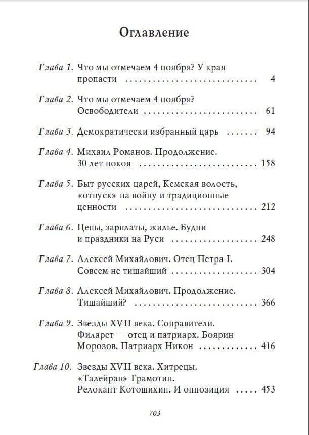 Рассказы из русской истории. XVII век. От Федора II до Федора III. Книга восьмая — Владимир Ростиславович Мединский (2)