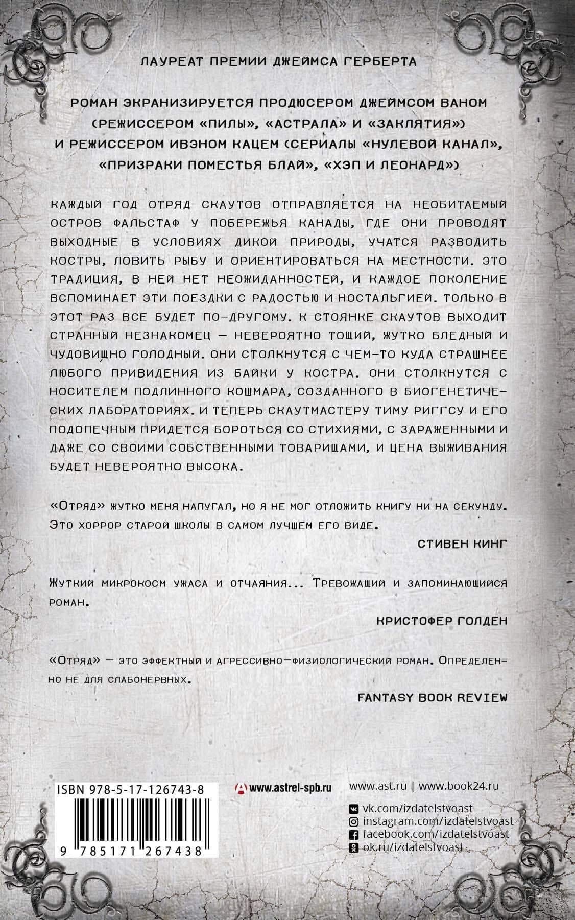 Отряд — Nick Cutter (2)