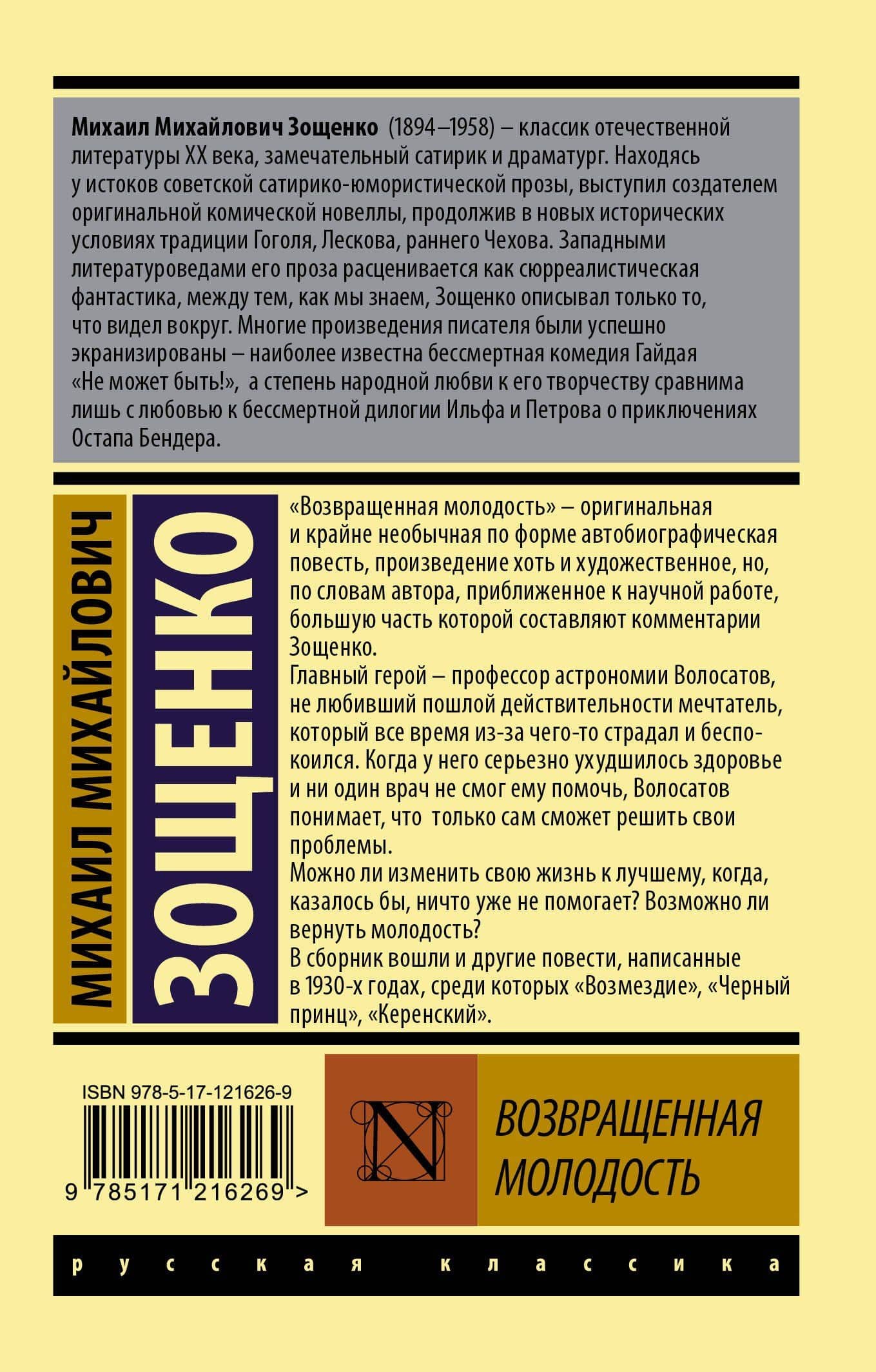 Возвращенная молодость — Михаил Зощенко (2)