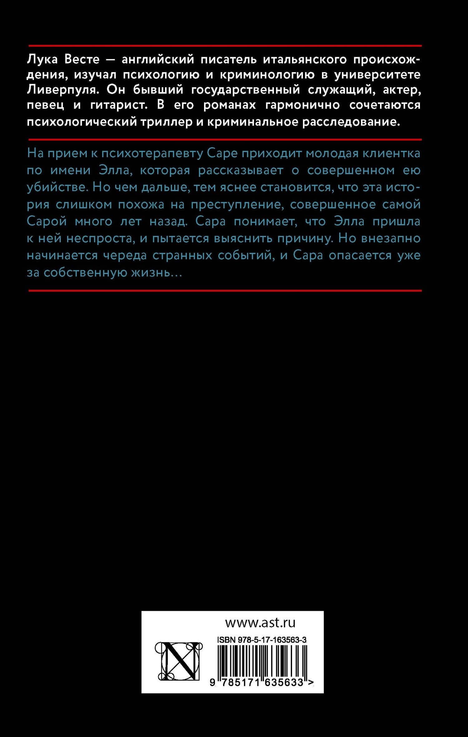 Доверься мне — Лука Весте (2)