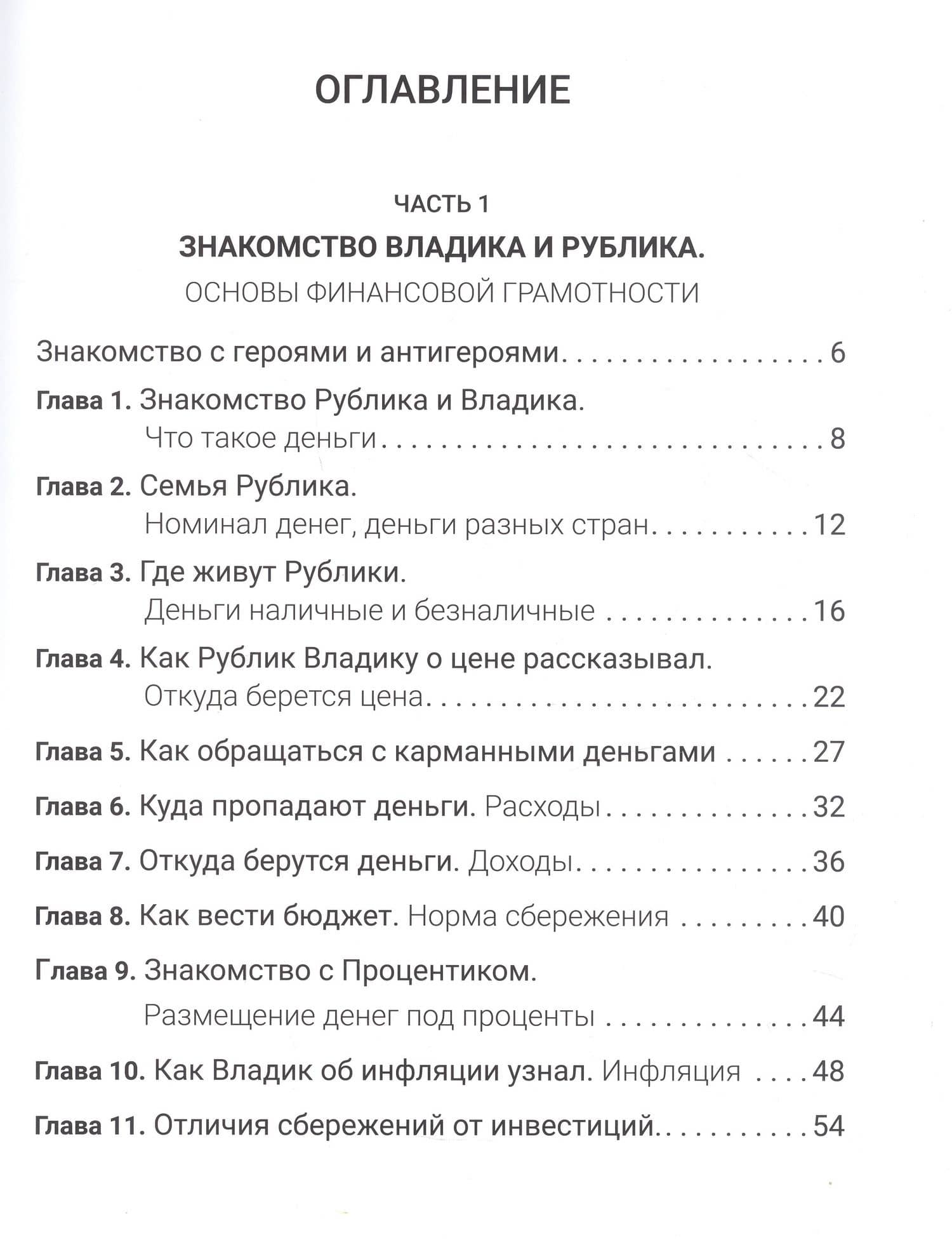 Рублик и Владик: деньги и приключения. Как стать финансово грамотным — Игорь Олегович Горчилин (3)