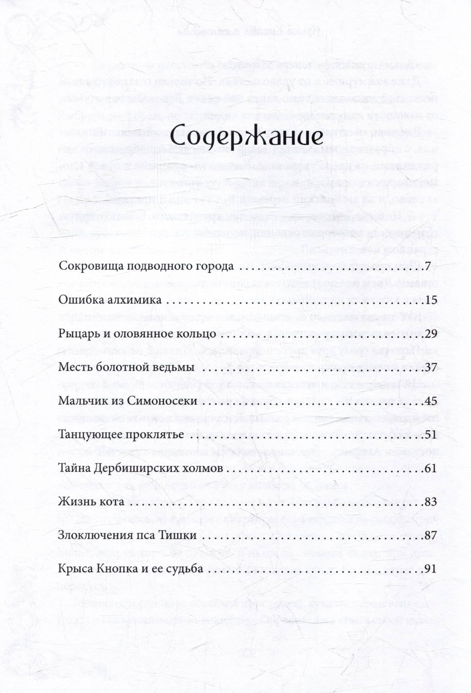 Сокровища подводного города: сказки — Явленская Н. (3)