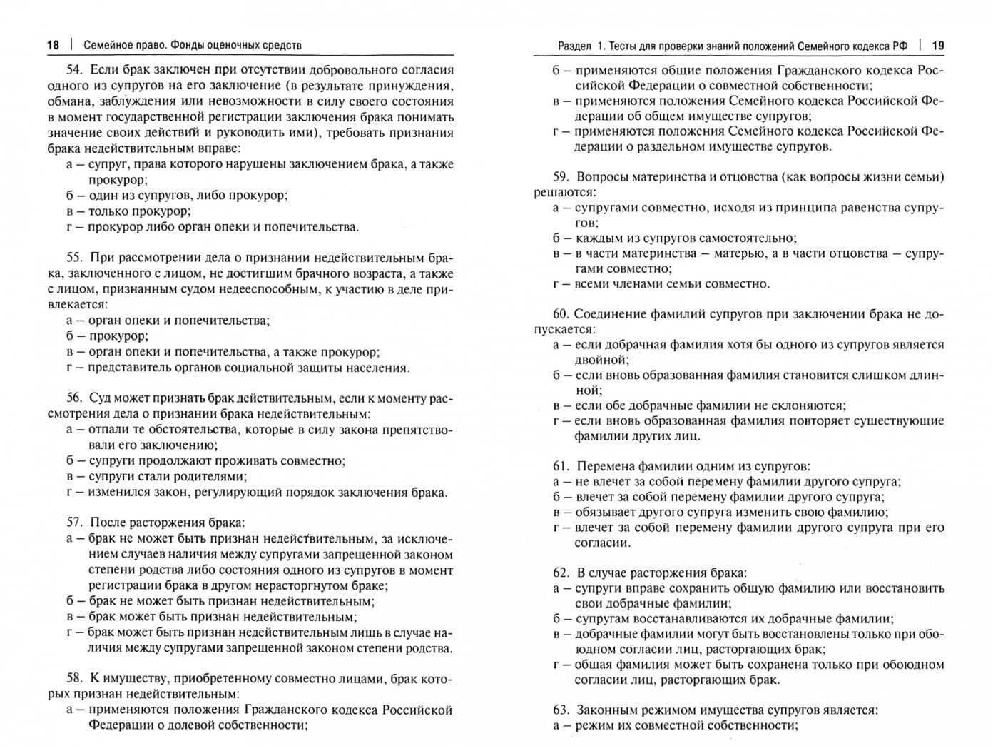 Семейное право. Фонды оценочных средств. Учебно-методическое пособие — Анна Александровна Елисеева (2)