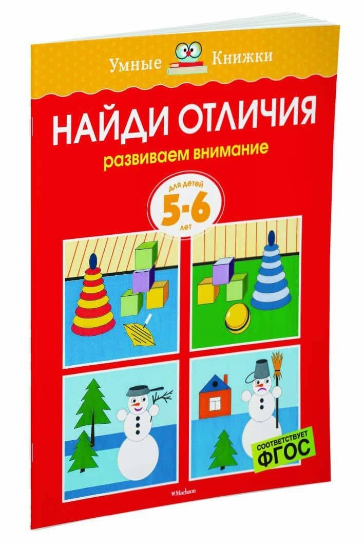 Найди отличия (5-6 лет) — Ольга Николаевна Земцова (2)