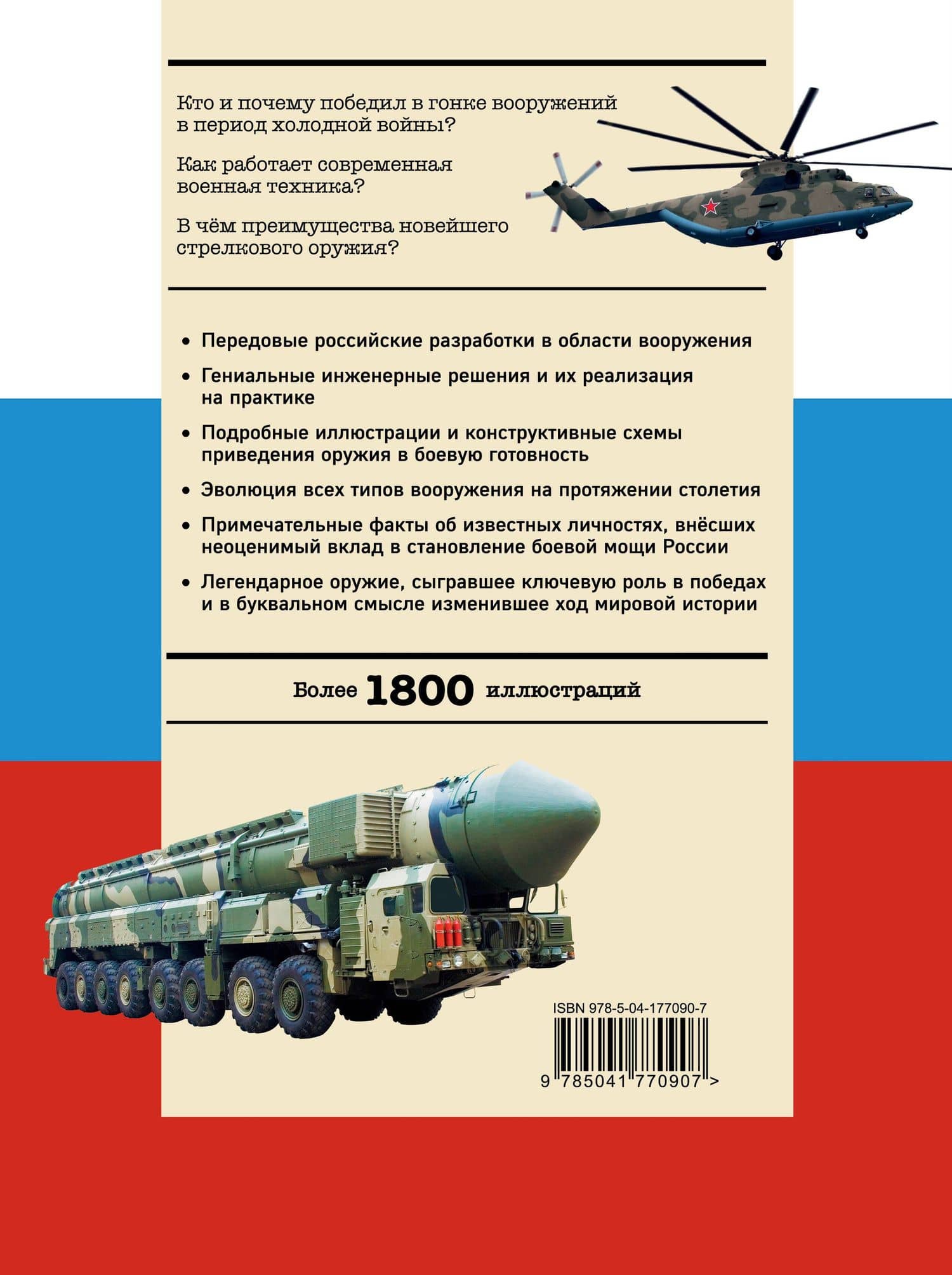 Военная техника. Всё об оружии, бронетехнике и самолетах — Вячеслав Владимирович Причинец (2)