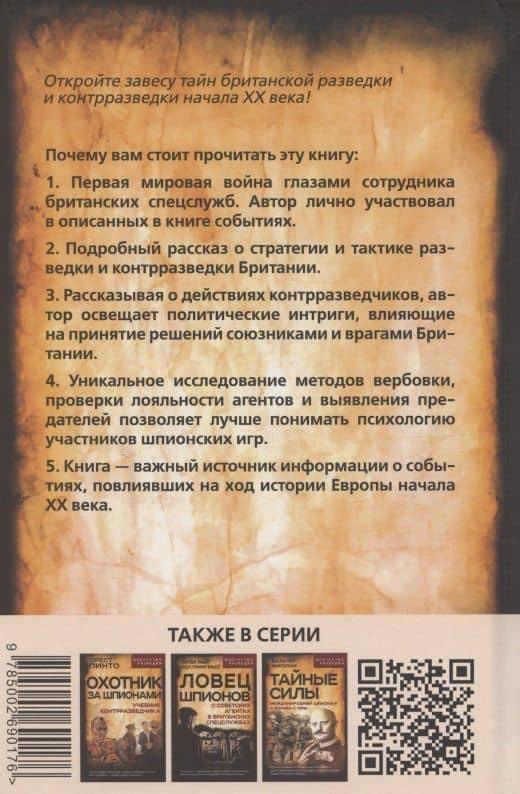Британская контрразведка. Против немцев в Первую мировую войну — Джордж Грей Астон (2)