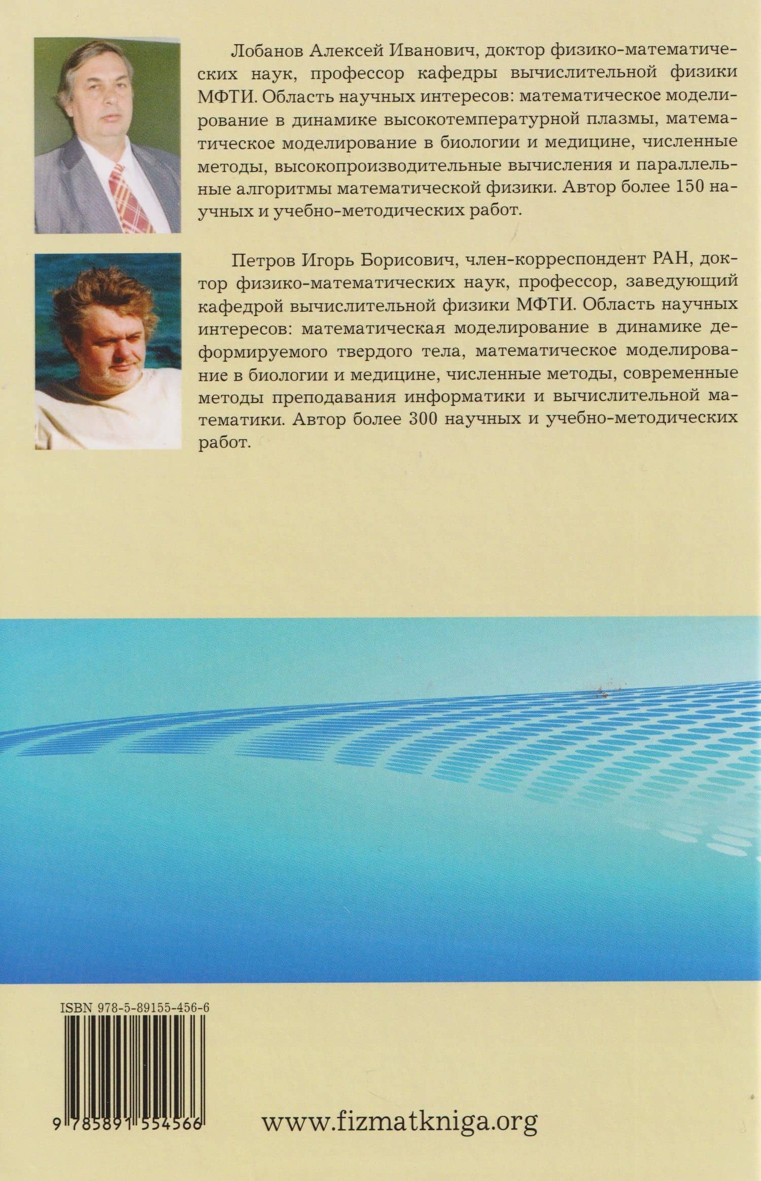 Вычислительная математика. Курс лекций — Игорь Борисович Петров (2)