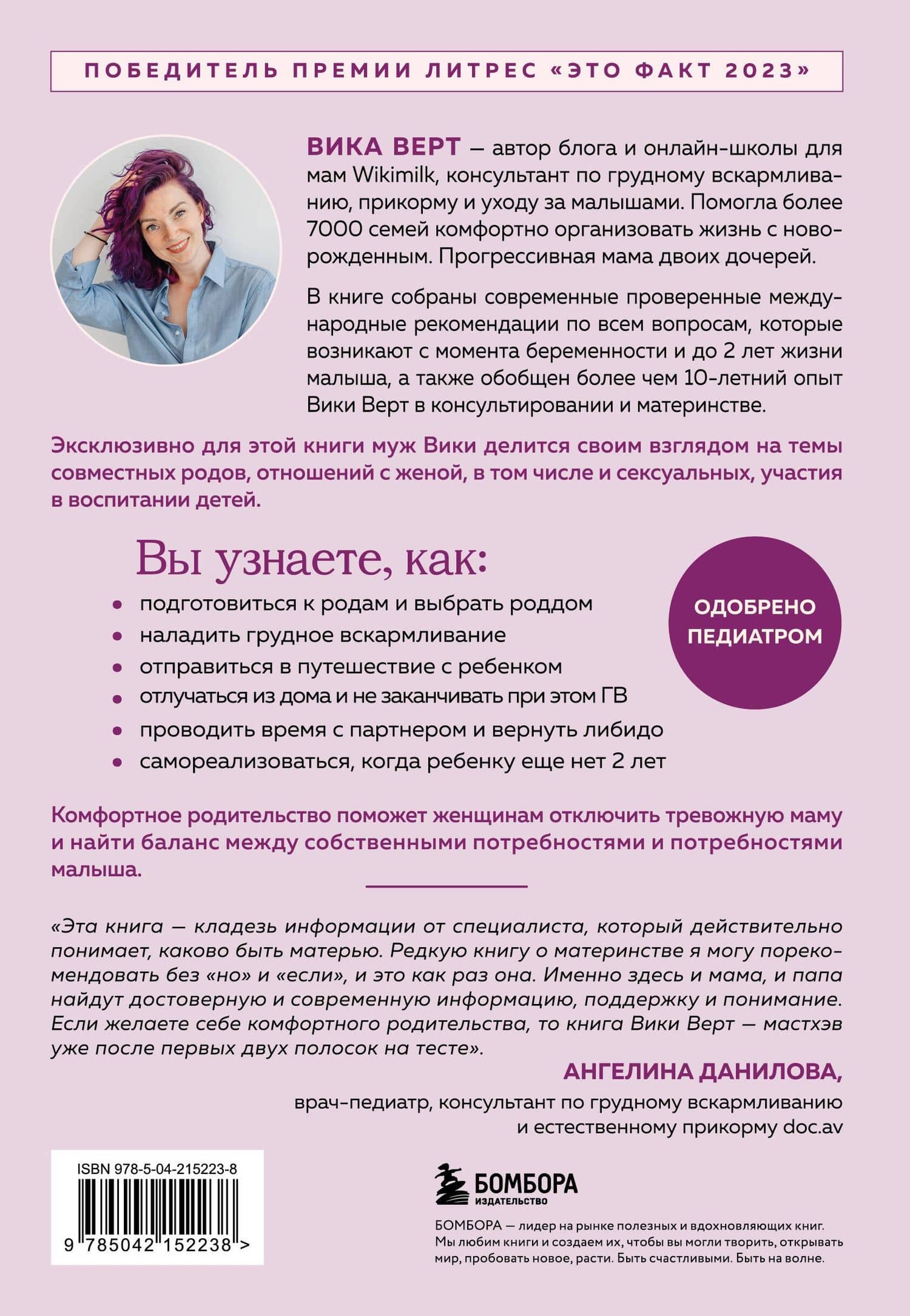Комфортное родительство. Без мифов, предрассудков и бабушкиных советов — Верт Виктория Игоревна (2)