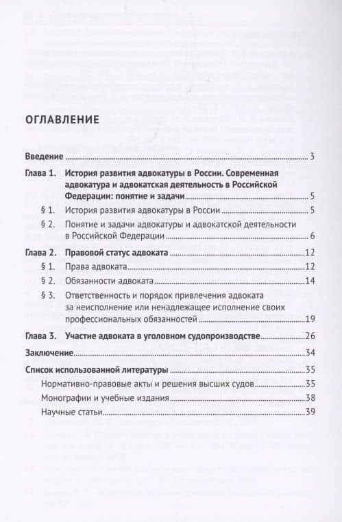 Адвокат в уголовном судопроизводстве России. Учебное пособие — Артем Иванович Шмарев (2)