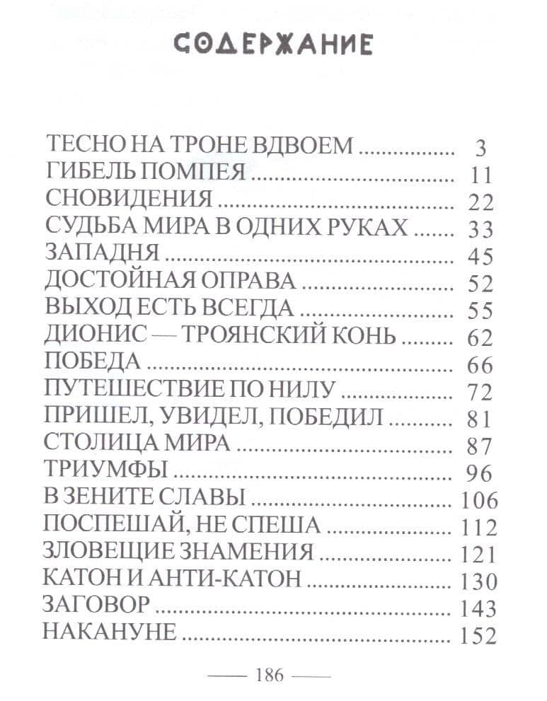 Цезарь и Клеопатра — Владимир Иванович Федоров (2)