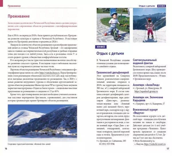Чеченская Республика. Путеводитель. 12 маршрутов. 8 карт (+флип-карта) — Алексей Калинин (2)