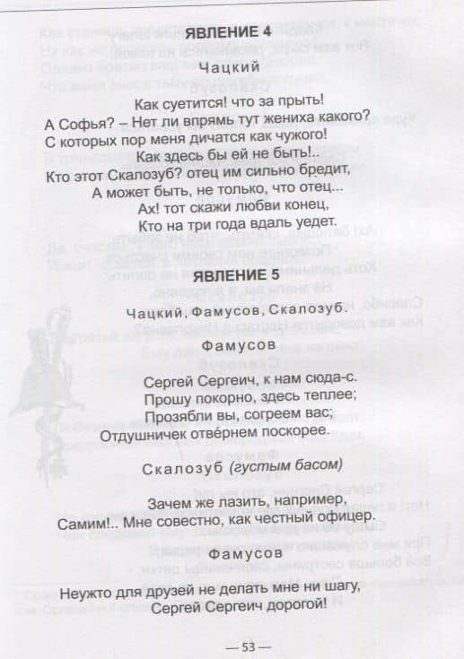 ШКОЛЬНАЯ БИБЛИОТЕКА. ГОРЕ ОТ УМА (А. Грибоедов) 176с. — Александр Сергеевич Грибоедов (3)