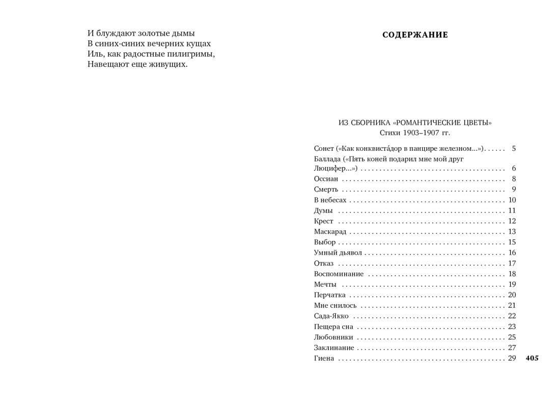 Завещание — Гумилев Николай Степанович (3)