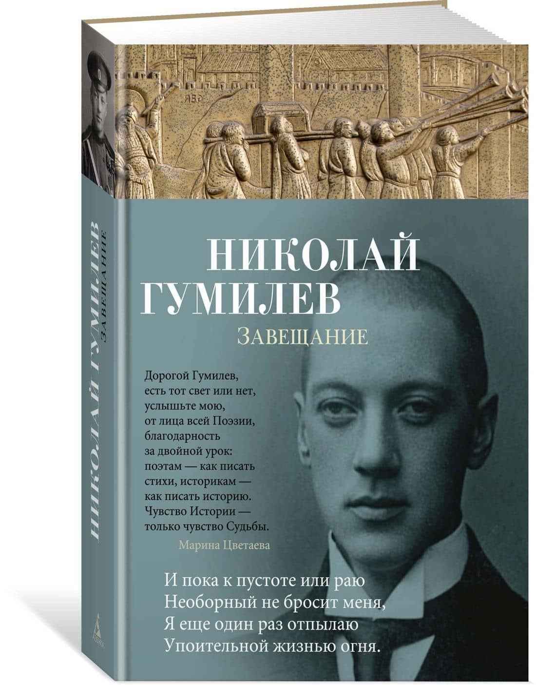 Завещание — Гумилев Николай Степанович (2)