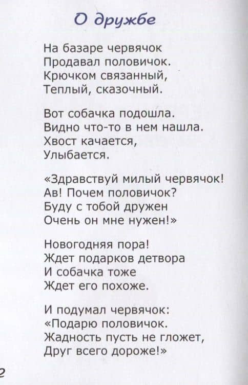 Червячок Тимоша и его друзья. Стихи для детей — Александр Песков (2)