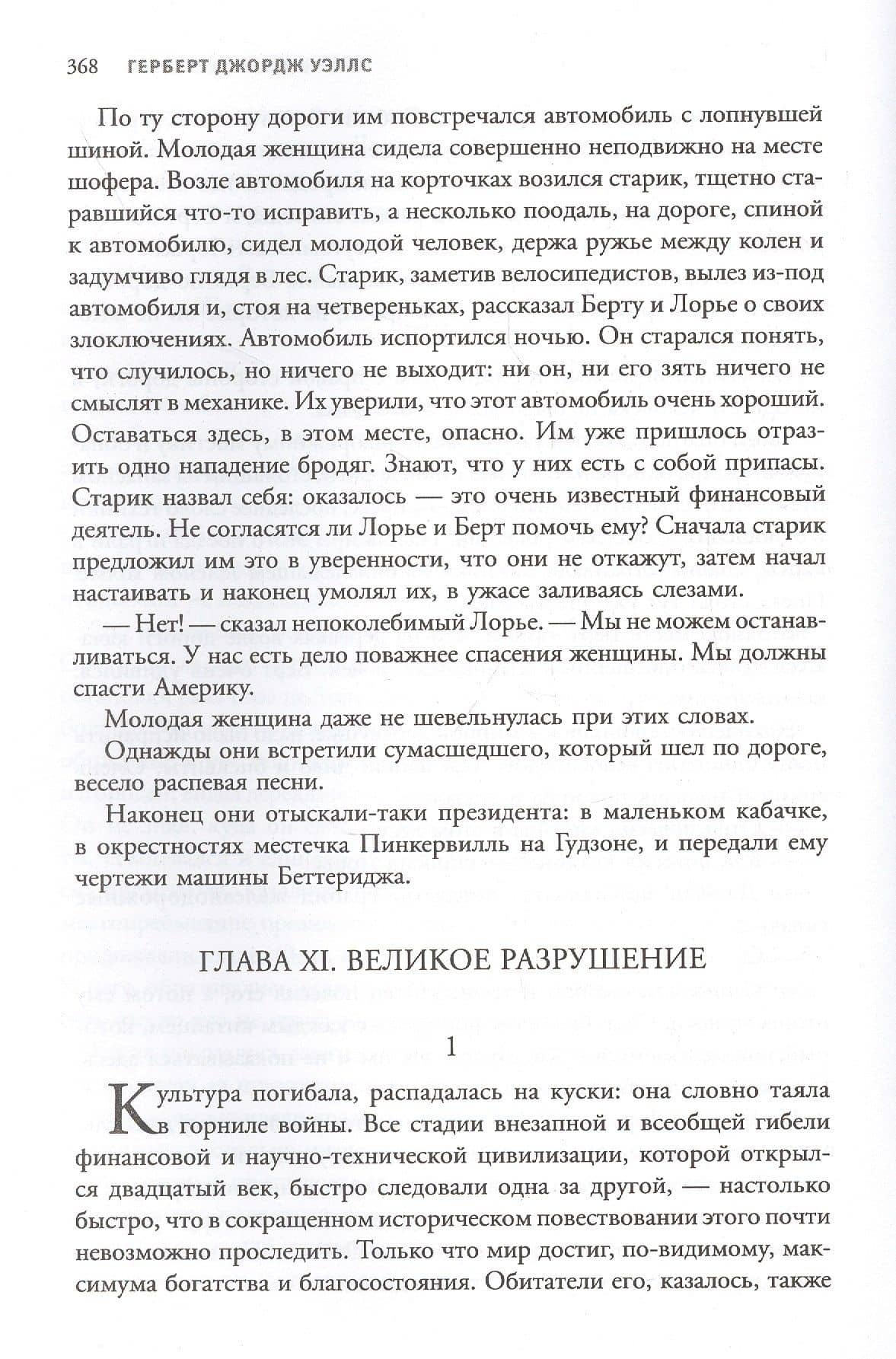 Последний человек: мировая классика постапокалиптики — Симон Бельский (3)