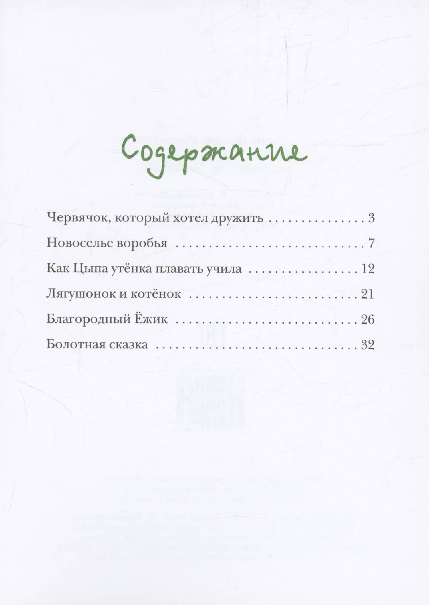 Сказка за сказкой — Ольга Ивановна Маслюкова (3)