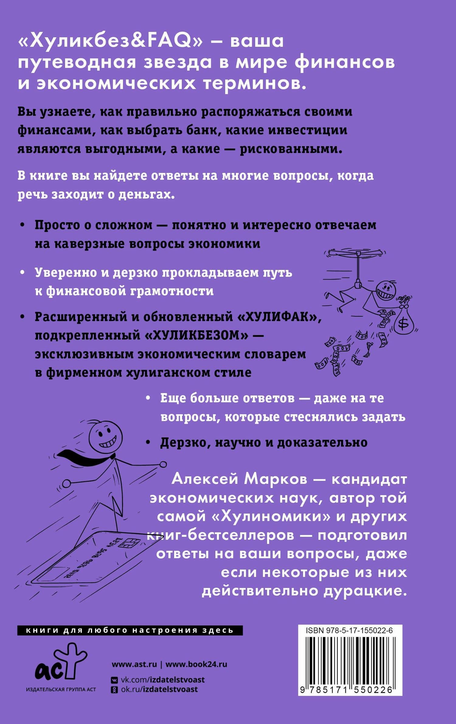 Хуликбез&FAQ. Еще больше умных ответов на дурацкие вопросы — Алексей Викторович Марков (2)