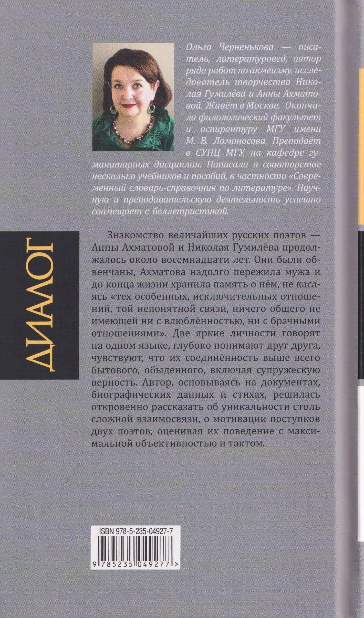 Анна Ахматова. Николай Гумилев: Общая молитва — Ольга Борисовна Черненькова (2)