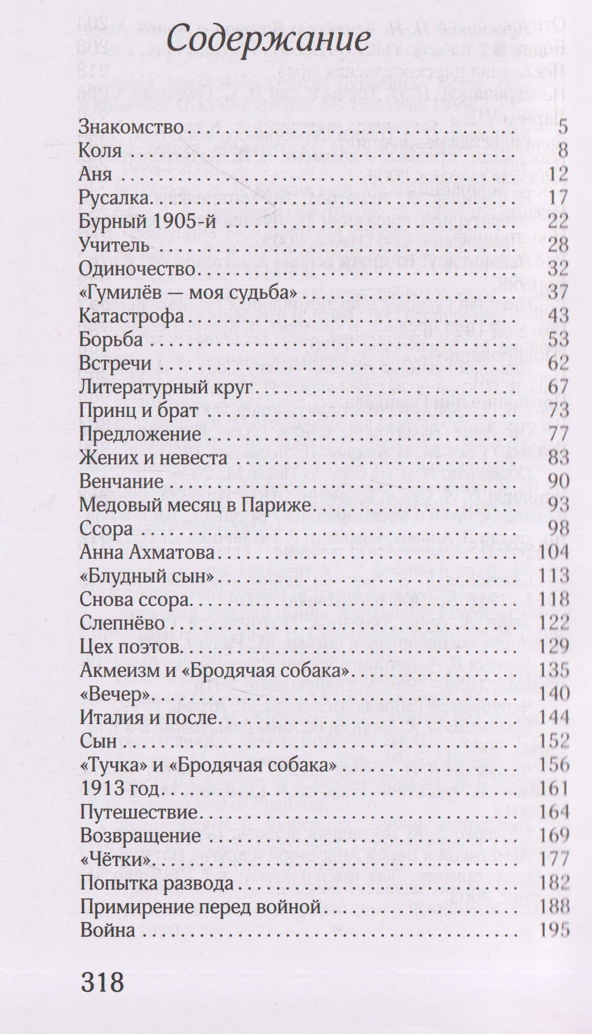 Анна Ахматова. Николай Гумилев: Общая молитва — Ольга Борисовна Черненькова (3)