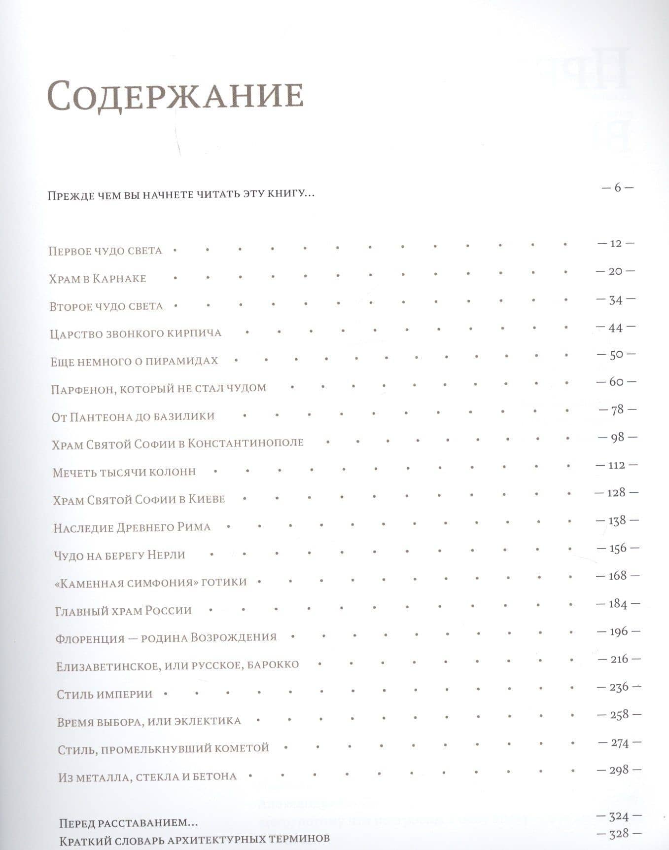 История памятников архитектуры — Юрий Максимилианович Овсянников (2)