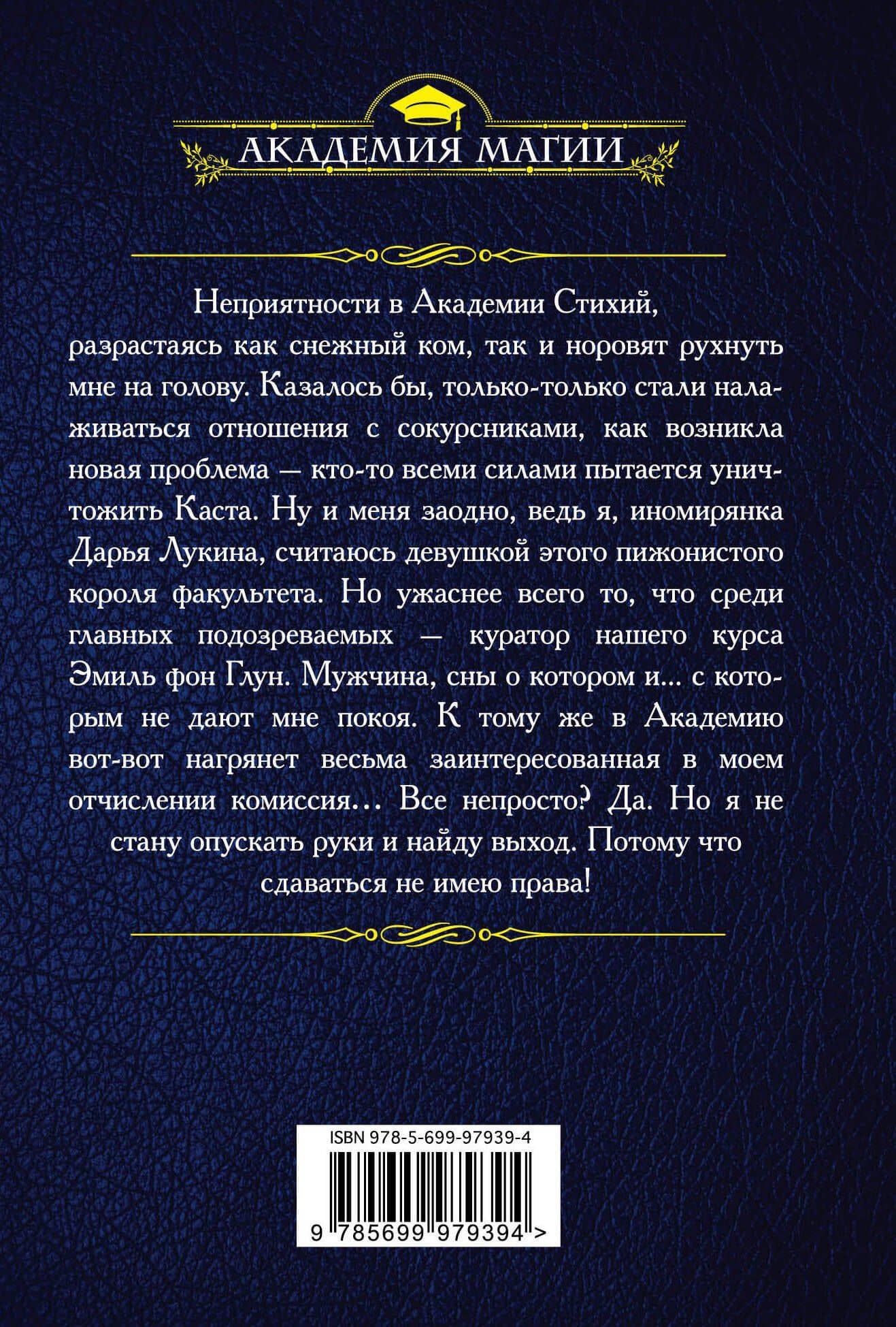 Академия Стихий. Испытание Огня — Наталья Сергеевна Жильцова (2)