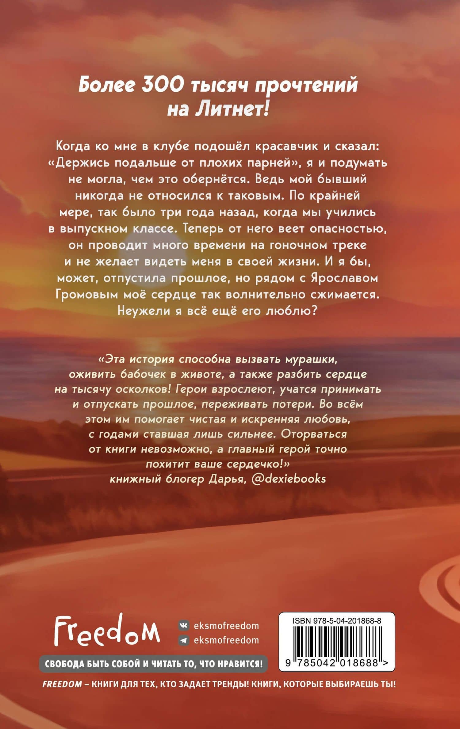 Навсегда в моём сердце. Всё ради любви (#2) — Ники Сью (2)