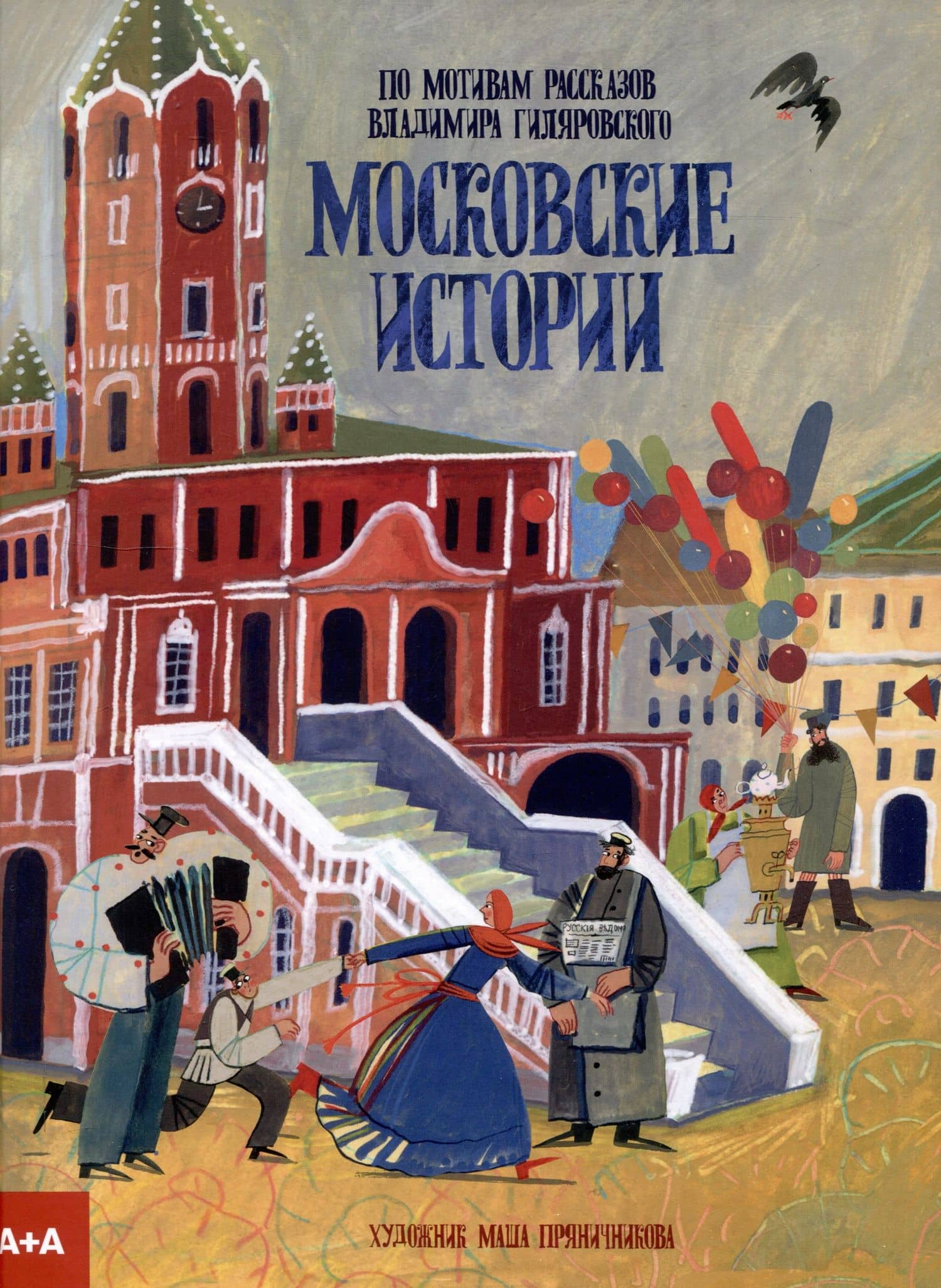 Московские истории — Екатерина Васильева