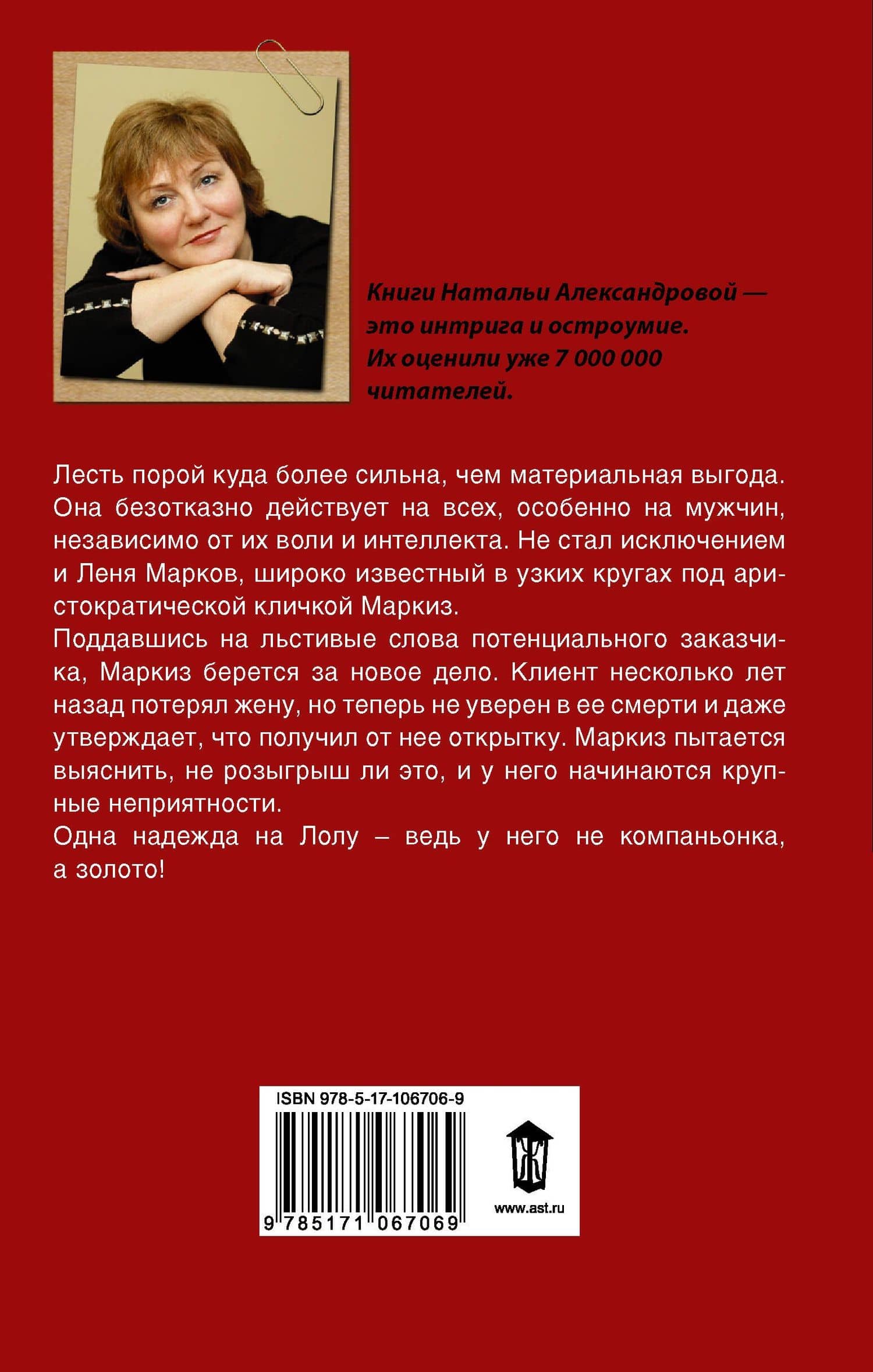 Дело — труба! — Наталья Николаевна Александрова (2)