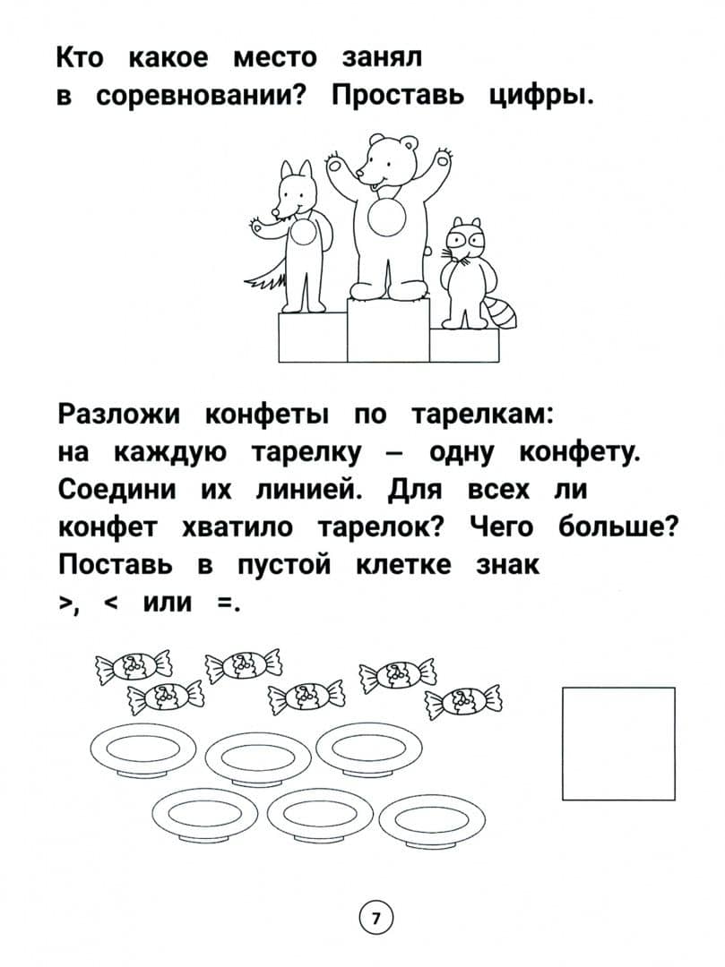 Умный дошкольник. 6-7 лет. Тренажер-практикум — Этери Николаевна Заболотная (3)