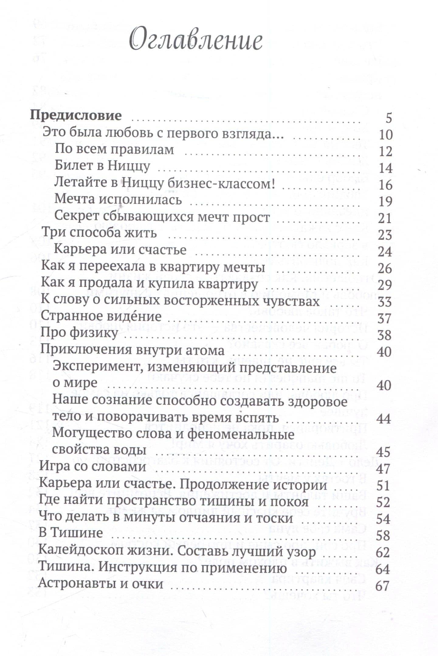 Летайте по жизни бизнес-классом. Простой путь к любви, красоте и достатку — Марина Комильфо (3)