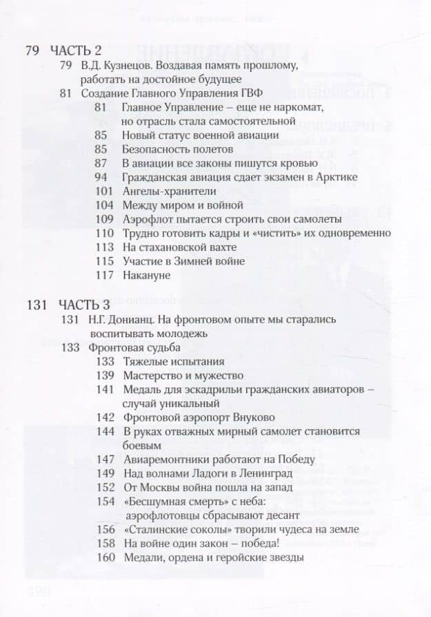 Атланты держат небо. Очерки истории отечественной инженерно-авиационной службы. Том 1 (3)