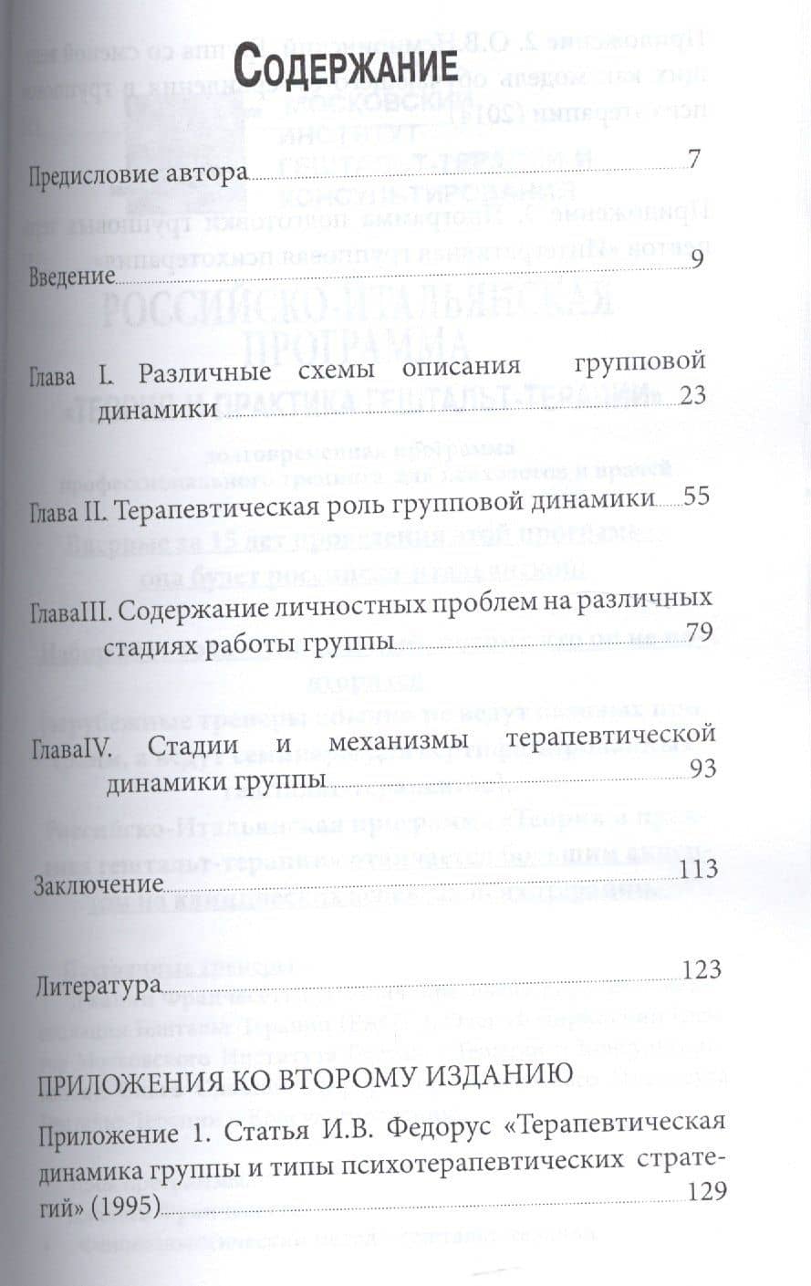 Личностный рост в терапевтической группе (мБиблПсих) Немиринский (2)