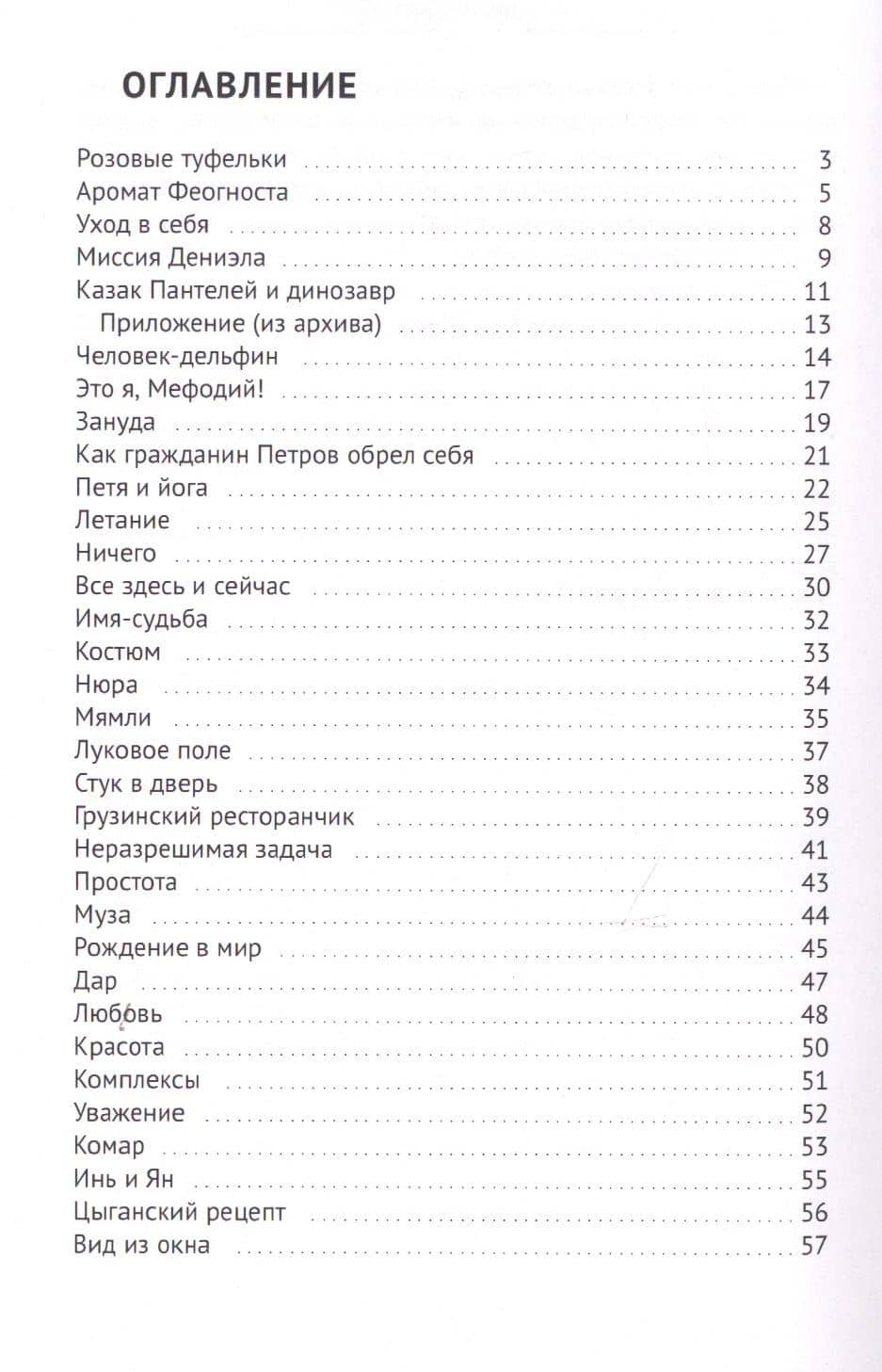 Малышка на биткоин и другие рассказы — Сергей Коноплицкий (2)